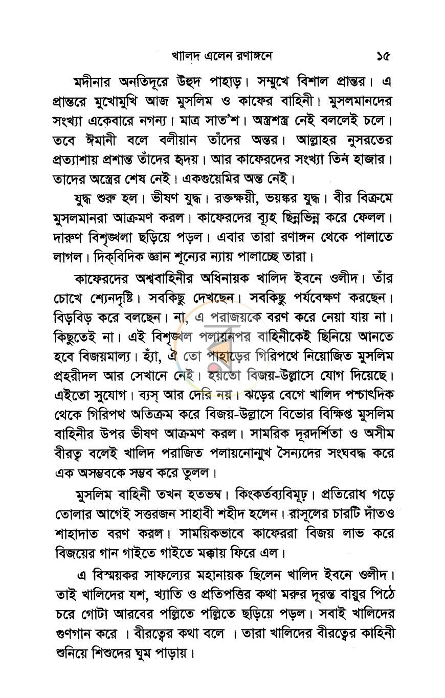 পাতা 8