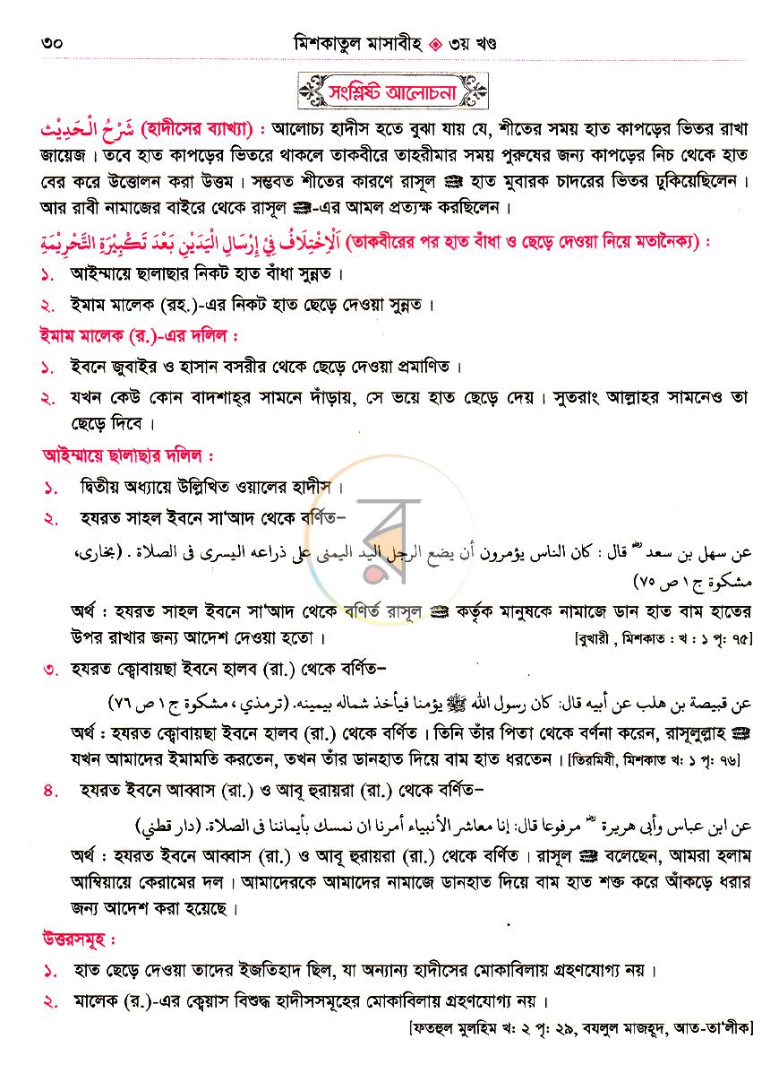 পাতা 16