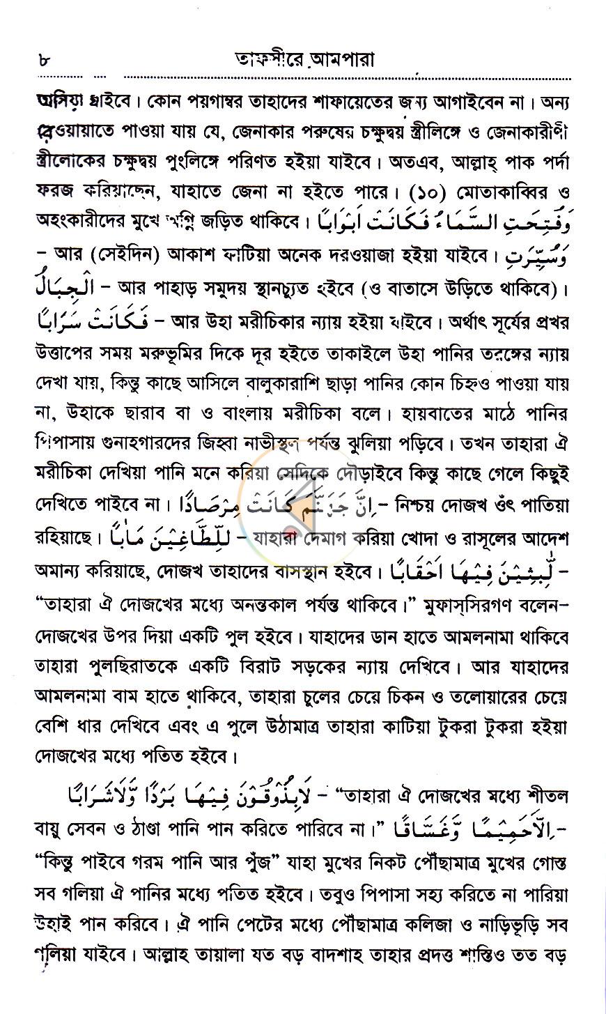 পাতা 6