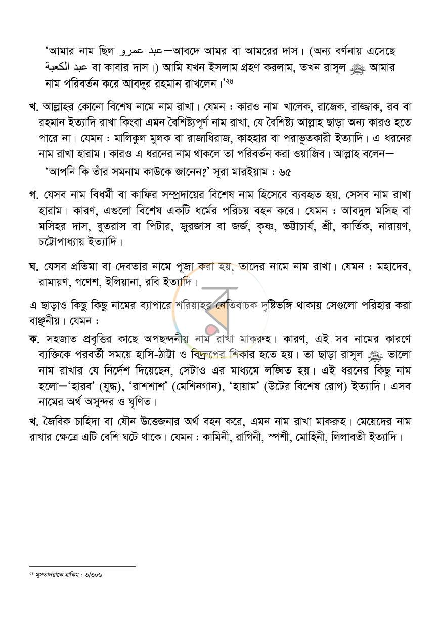পাতা 22