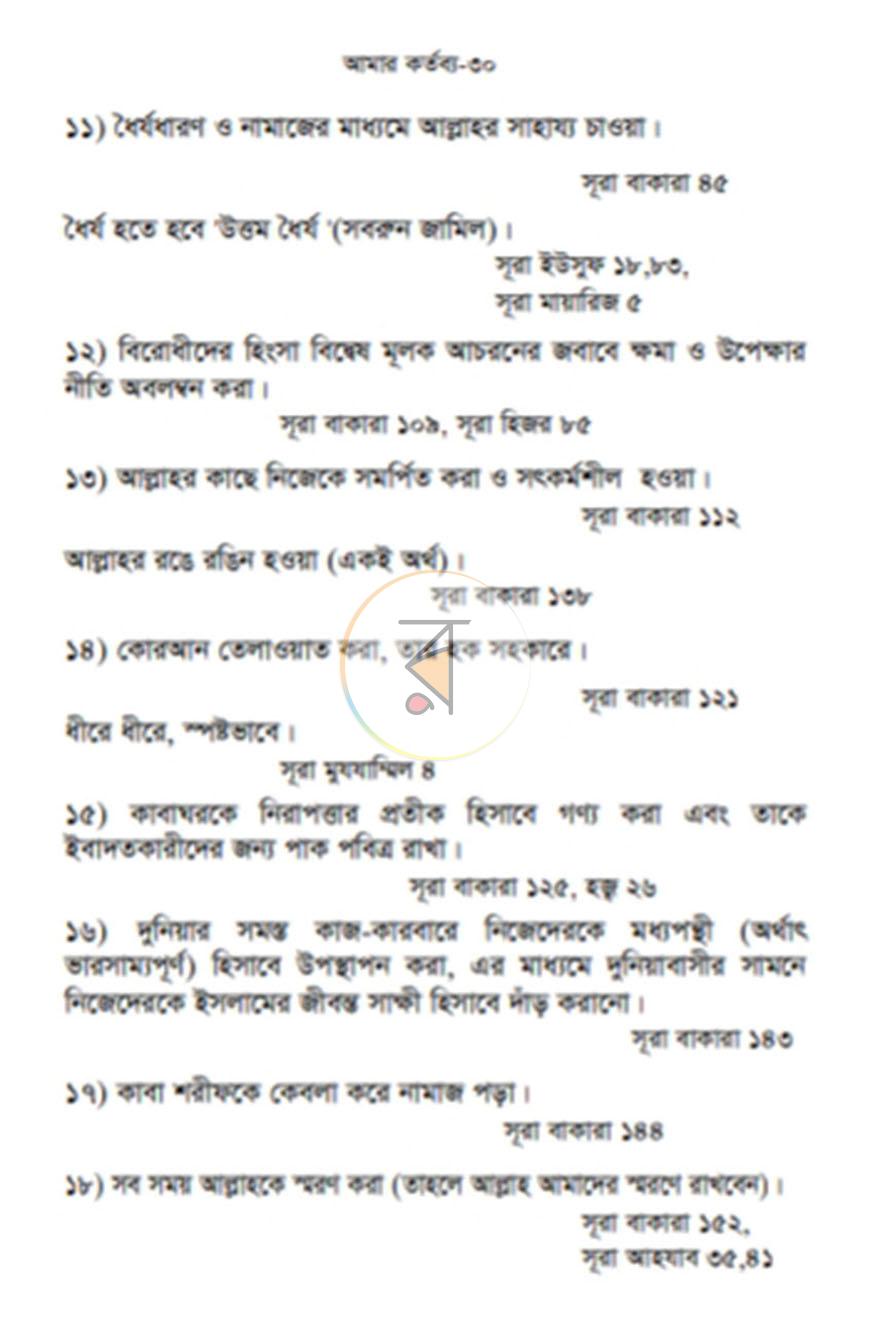 পাতা 5