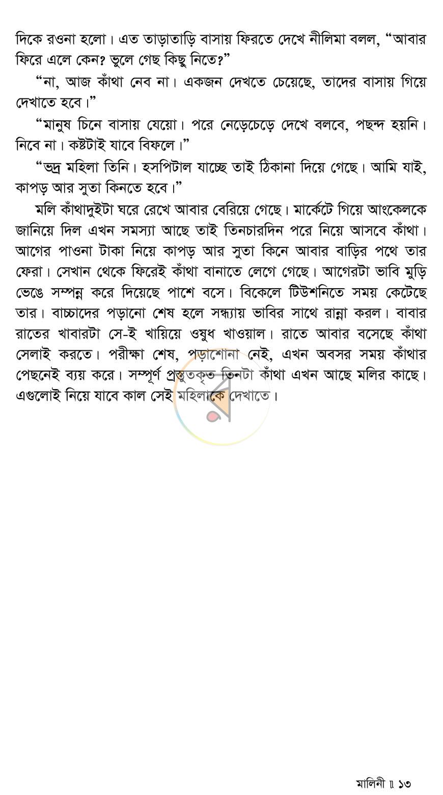 পাতা 10
