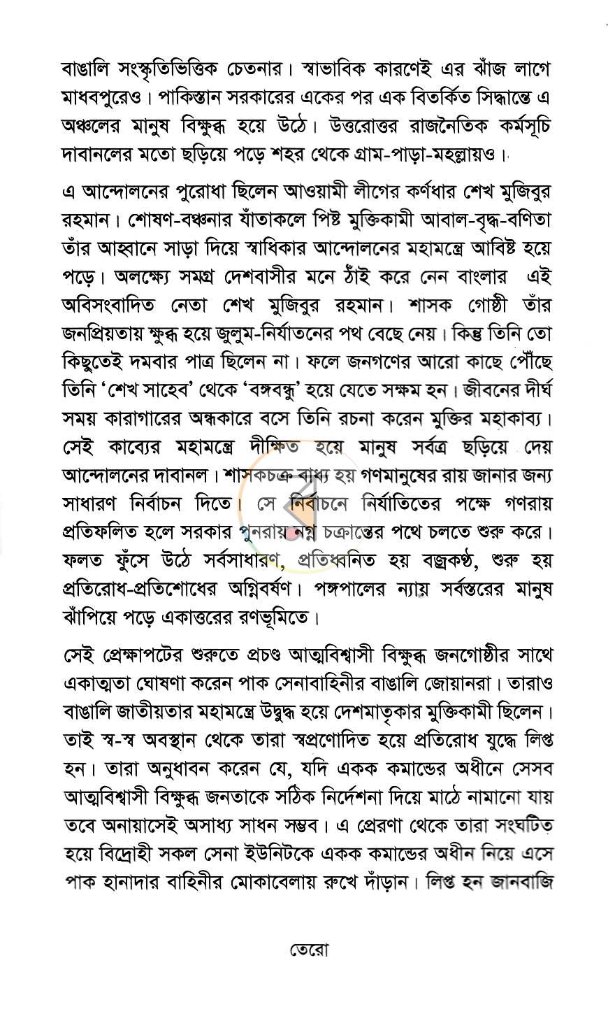 পাতা 3