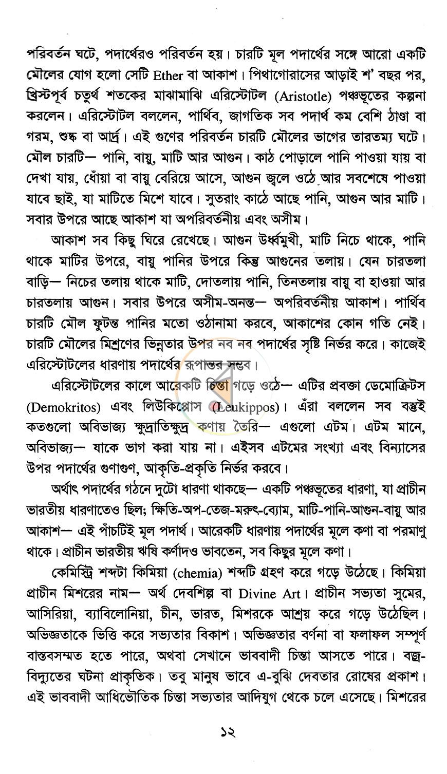 পাতা 6