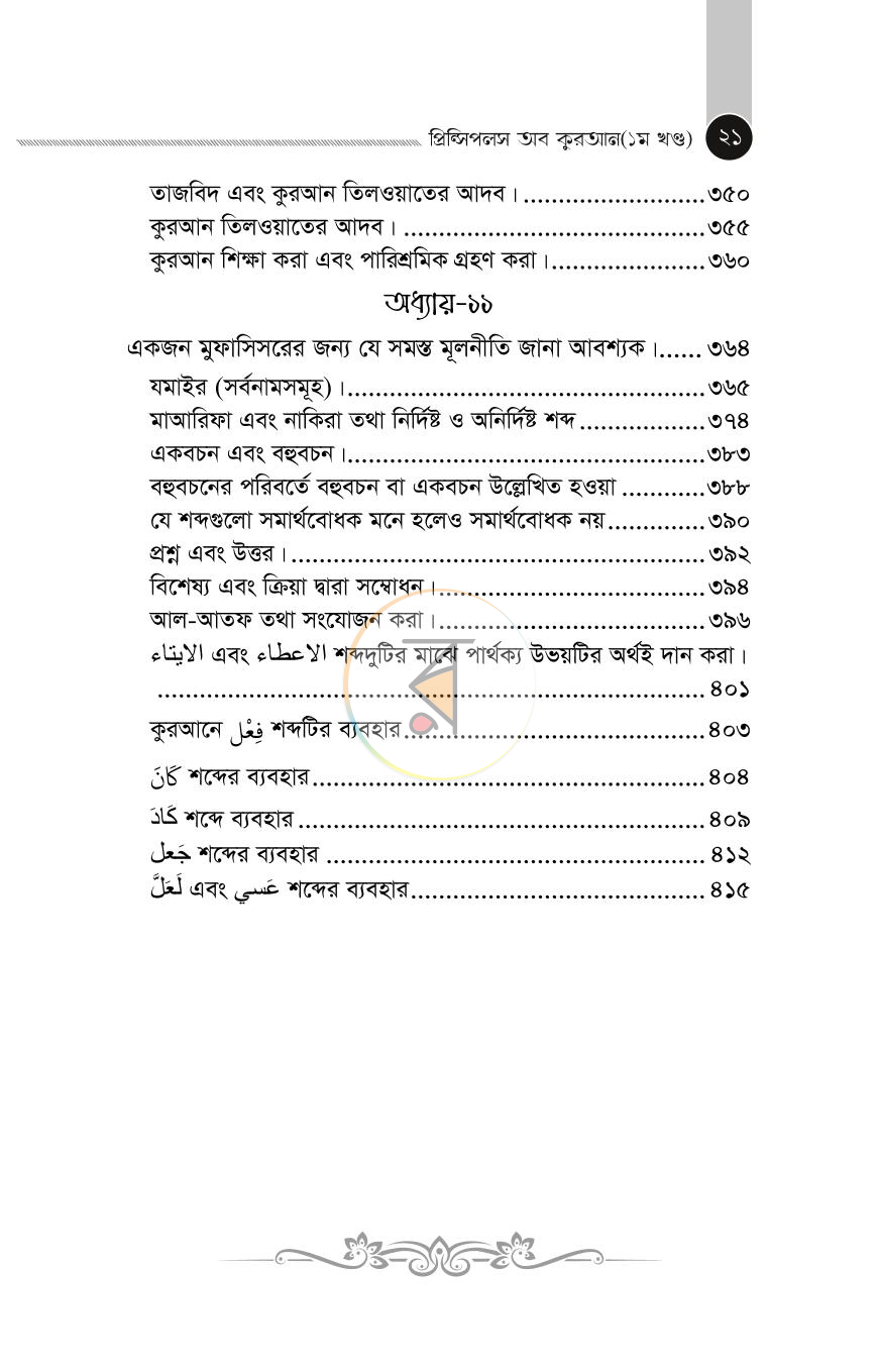 পাতা 13