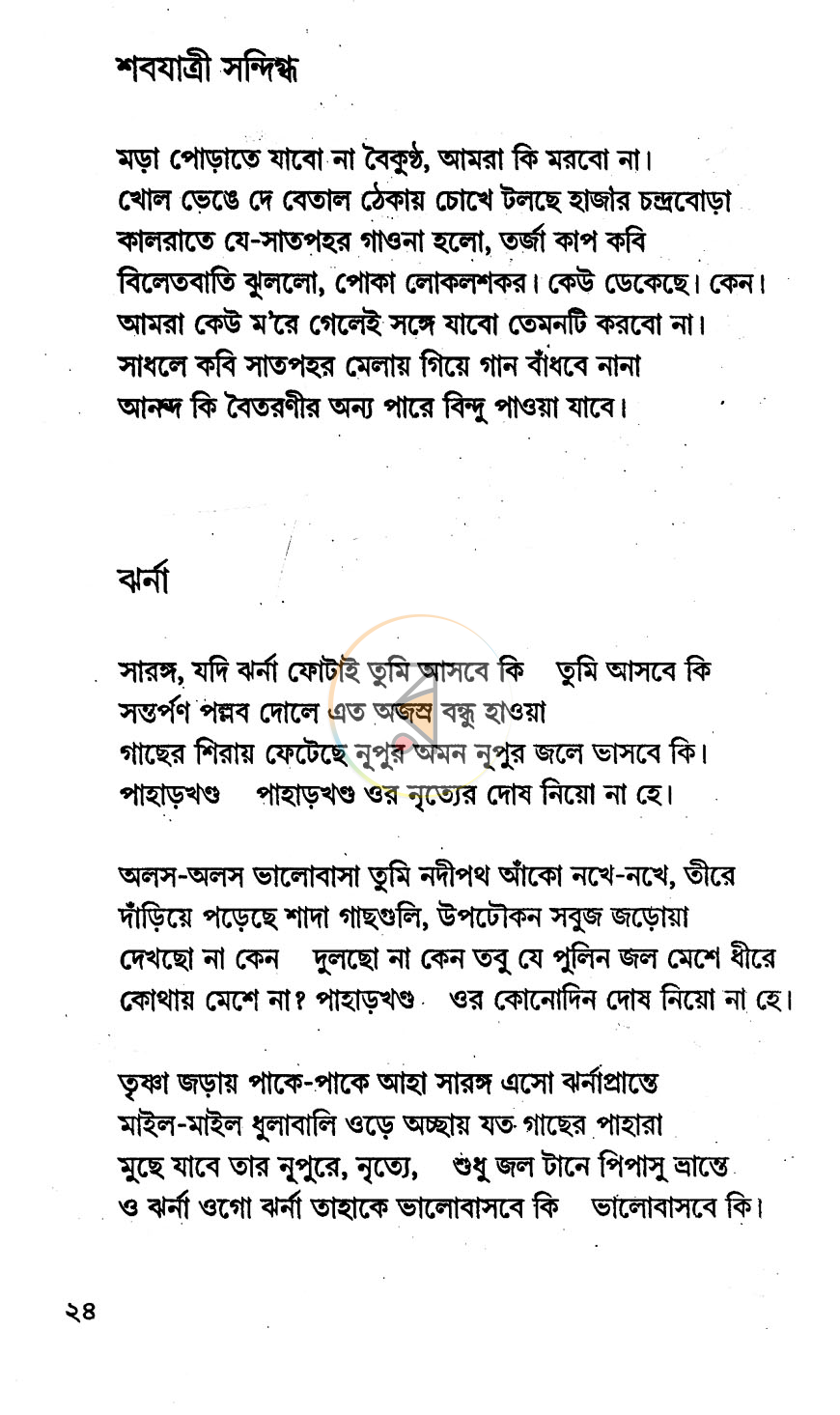 পাতা 10