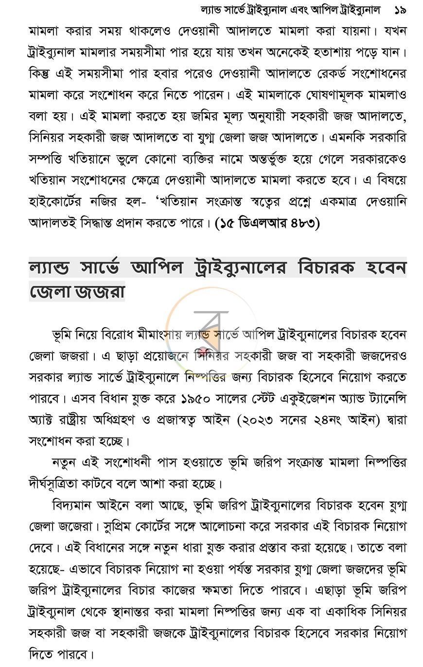 পাতা 16