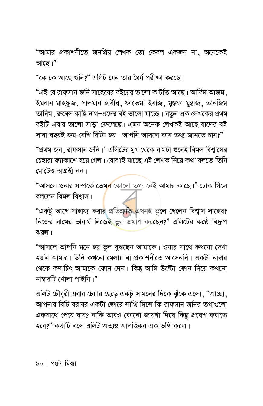 পাতা 90