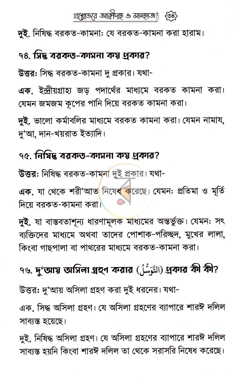 পাতা 10
