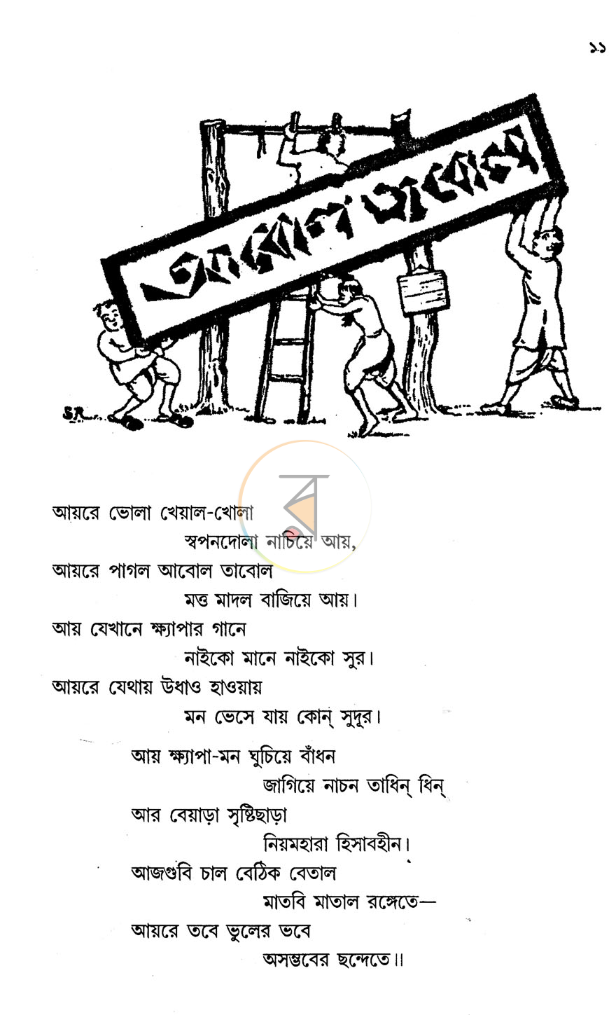 পাতা 6
