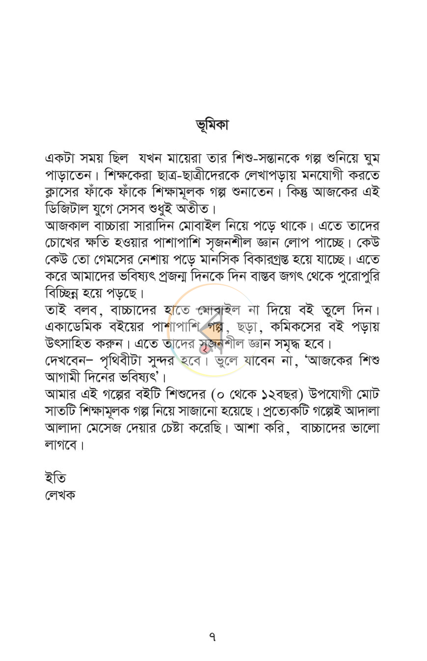 পাতা 2