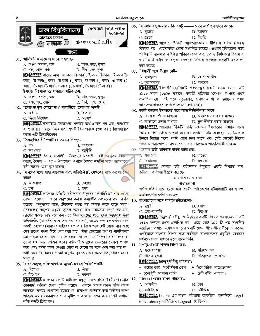 পাতা 52