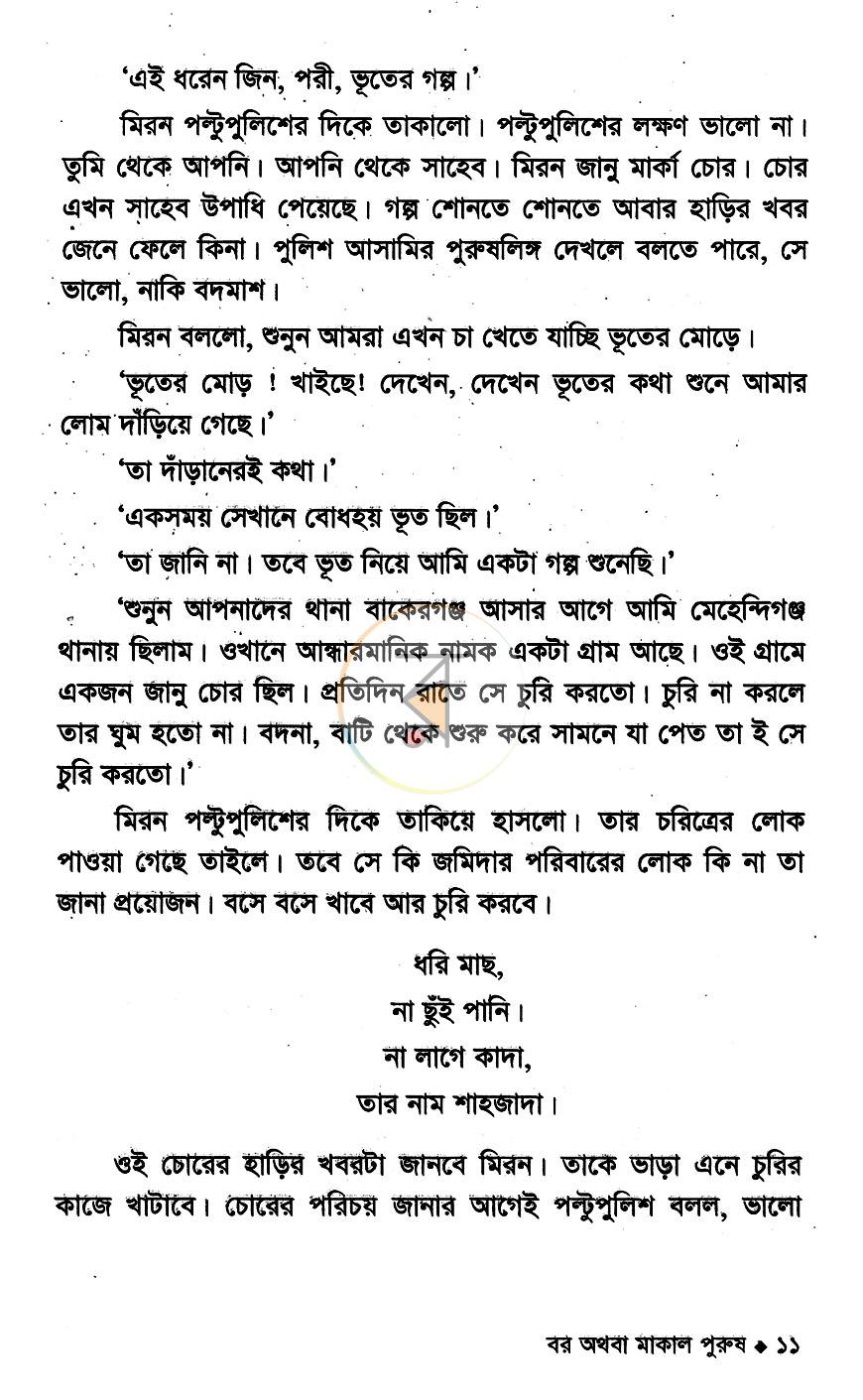 পাতা 6