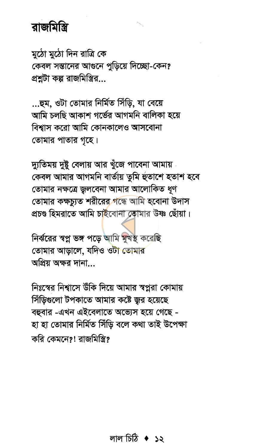 পাতা 7