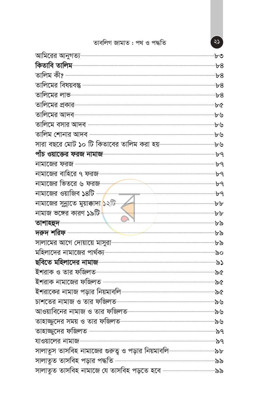 পাতা 18
