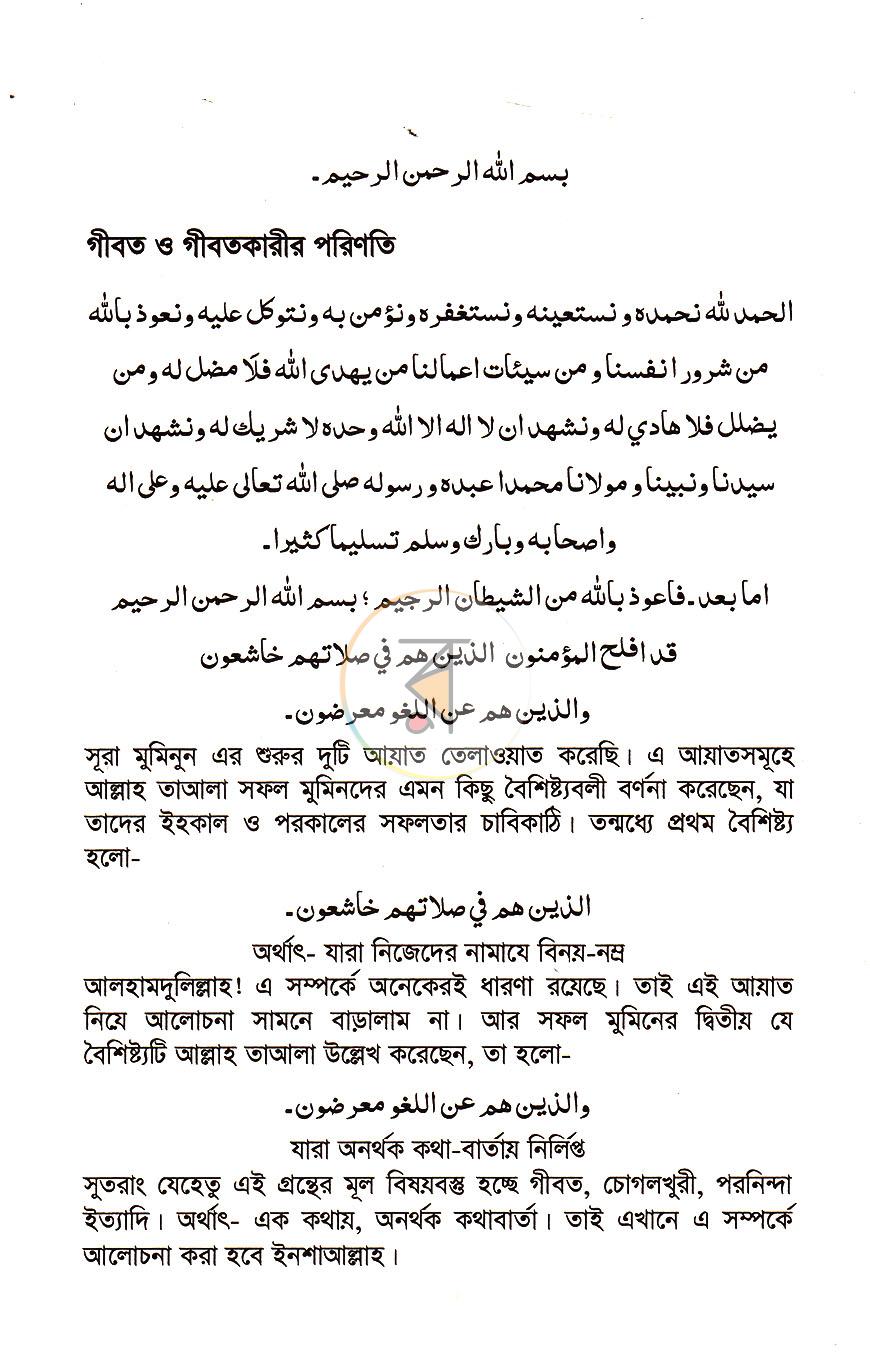 পাতা 6