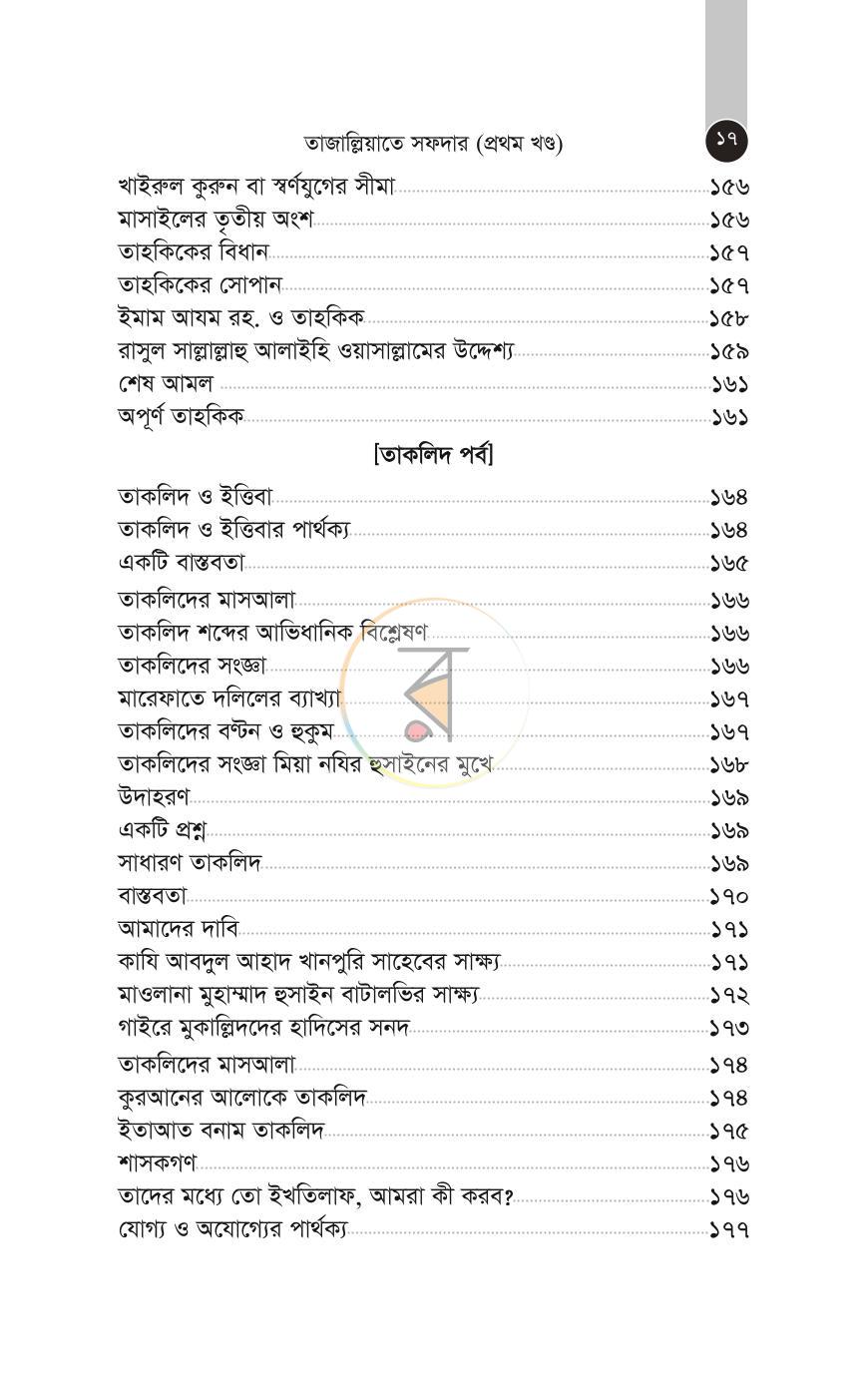 পাতা 14