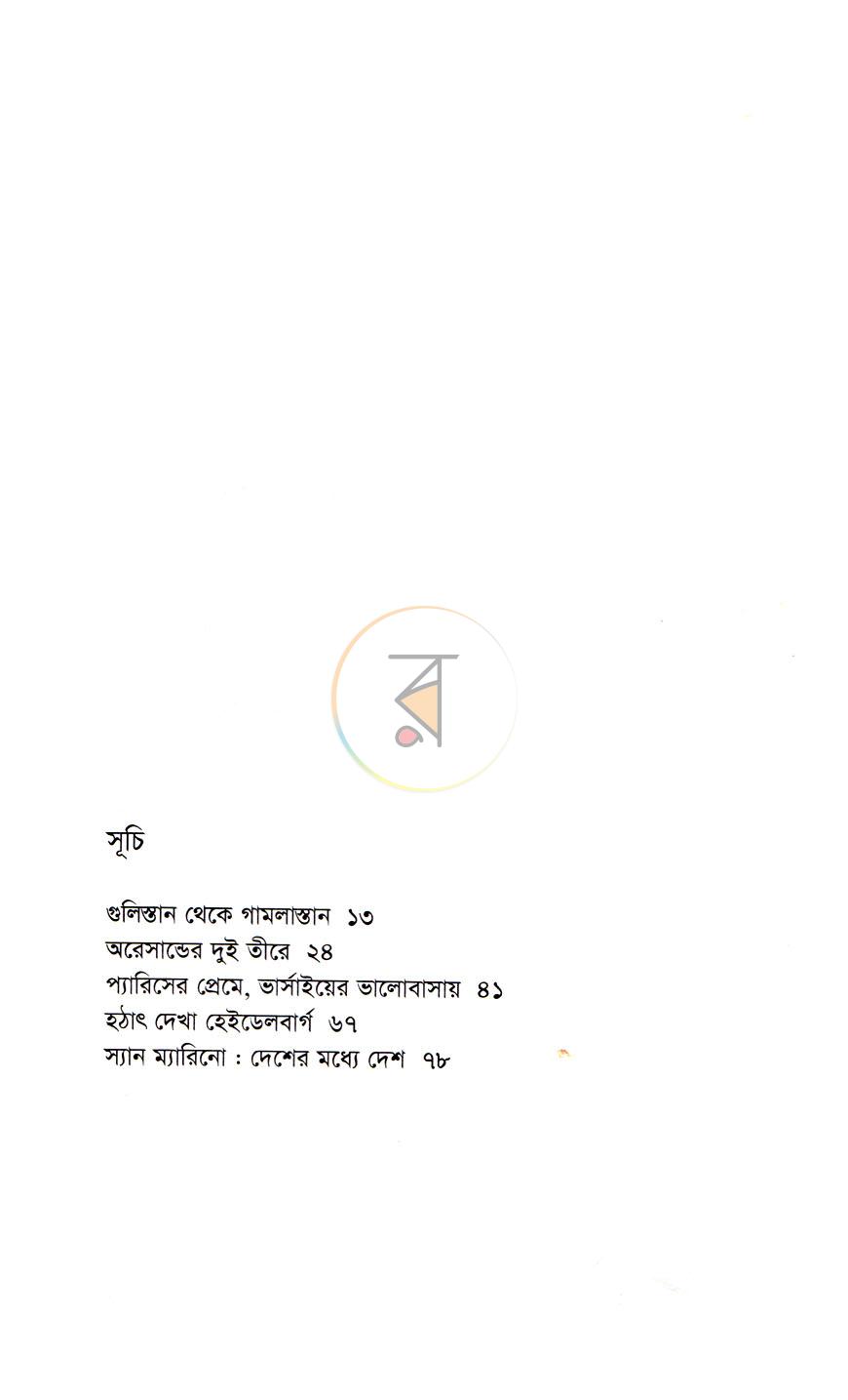 পাতা 6