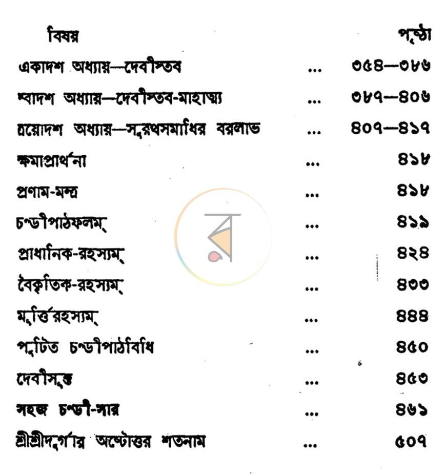 পাতা 7