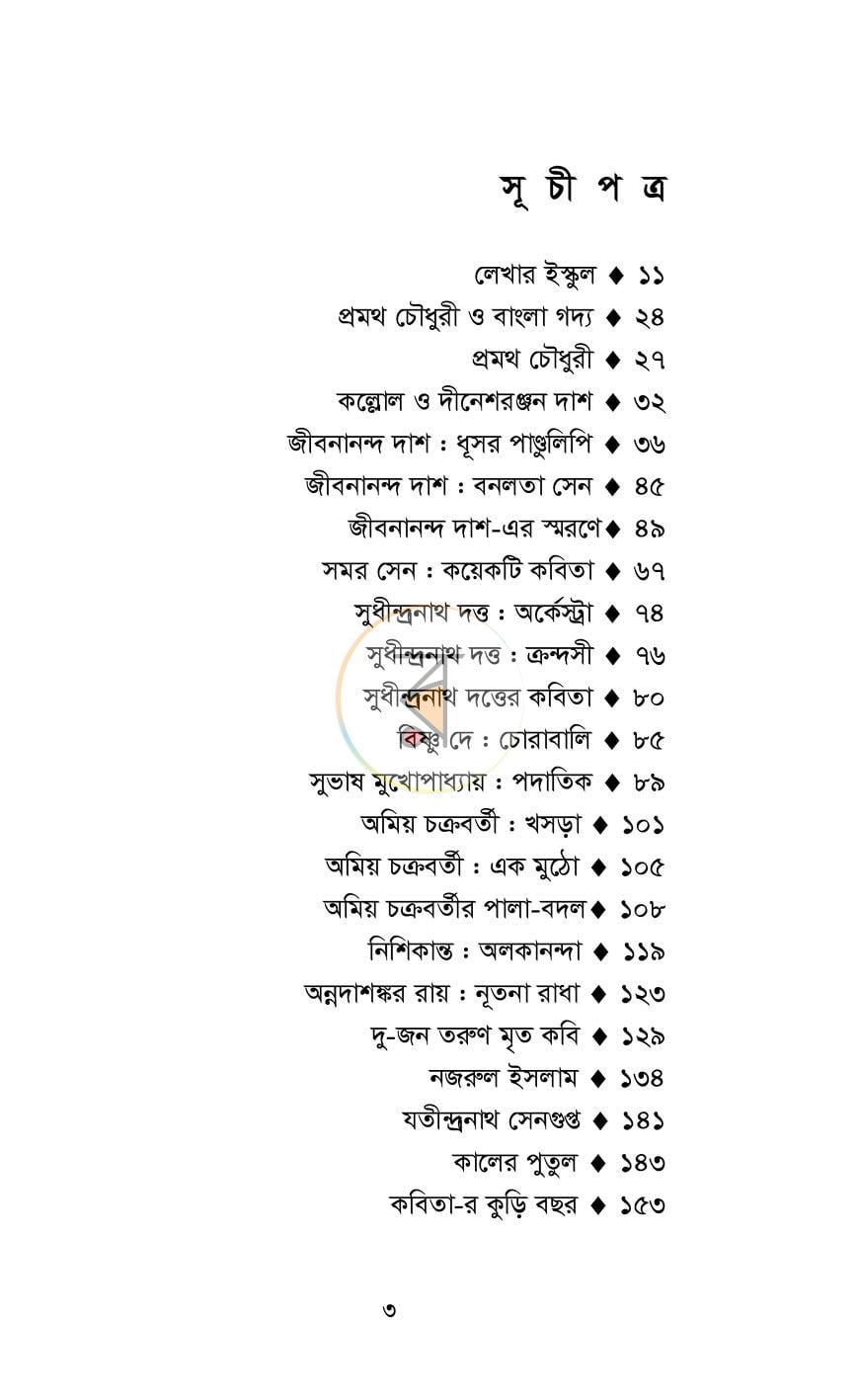 পাতা 3