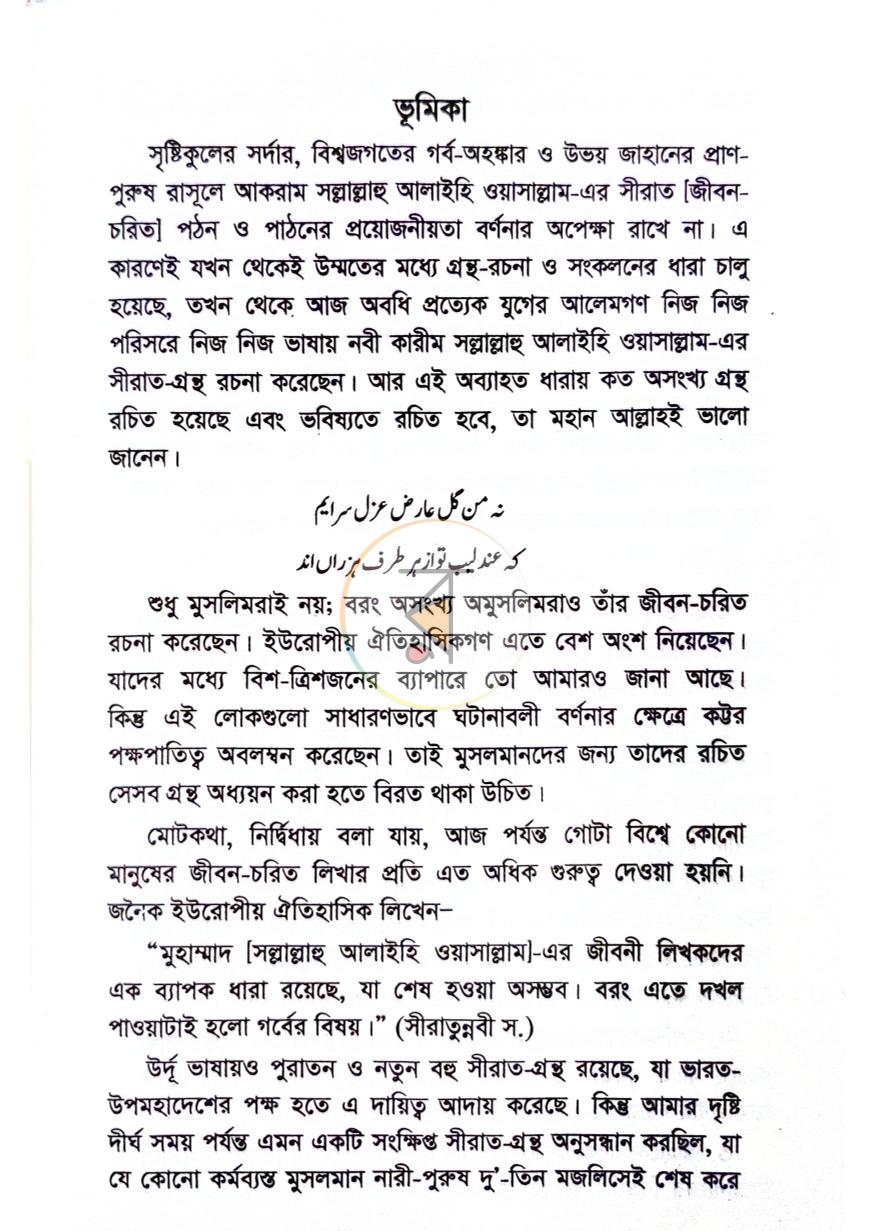 পাতা 8