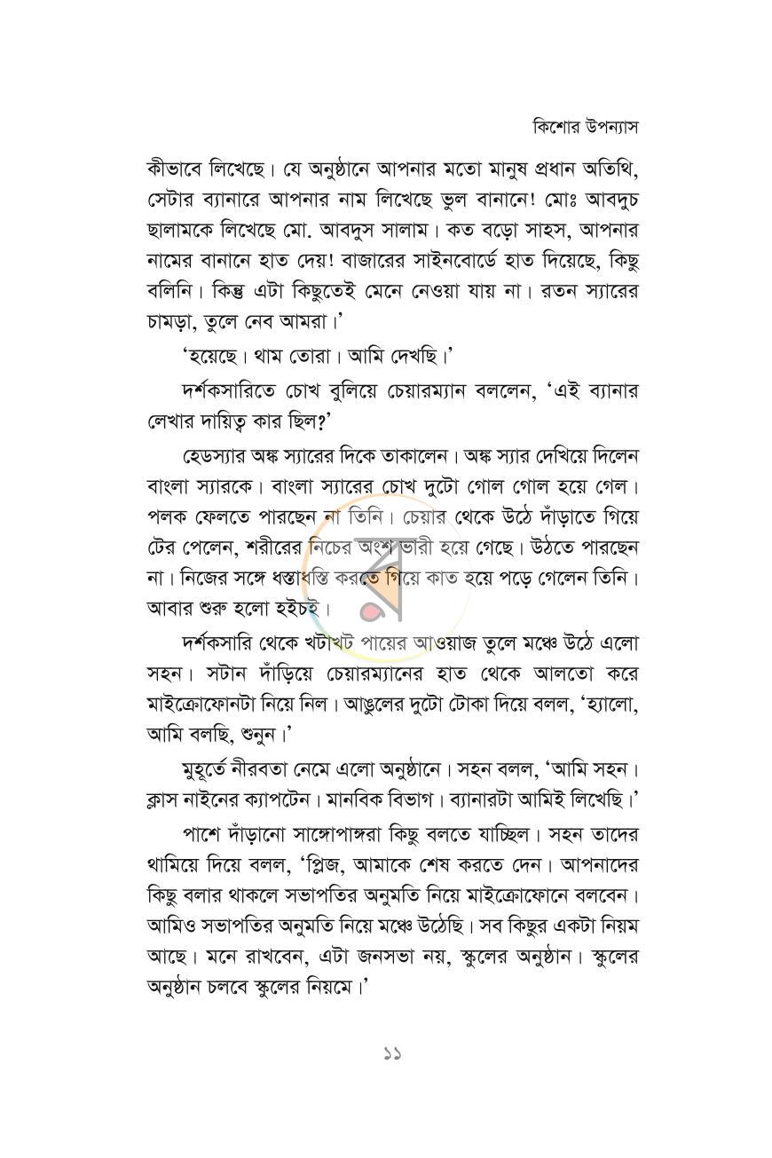পাতা 9
