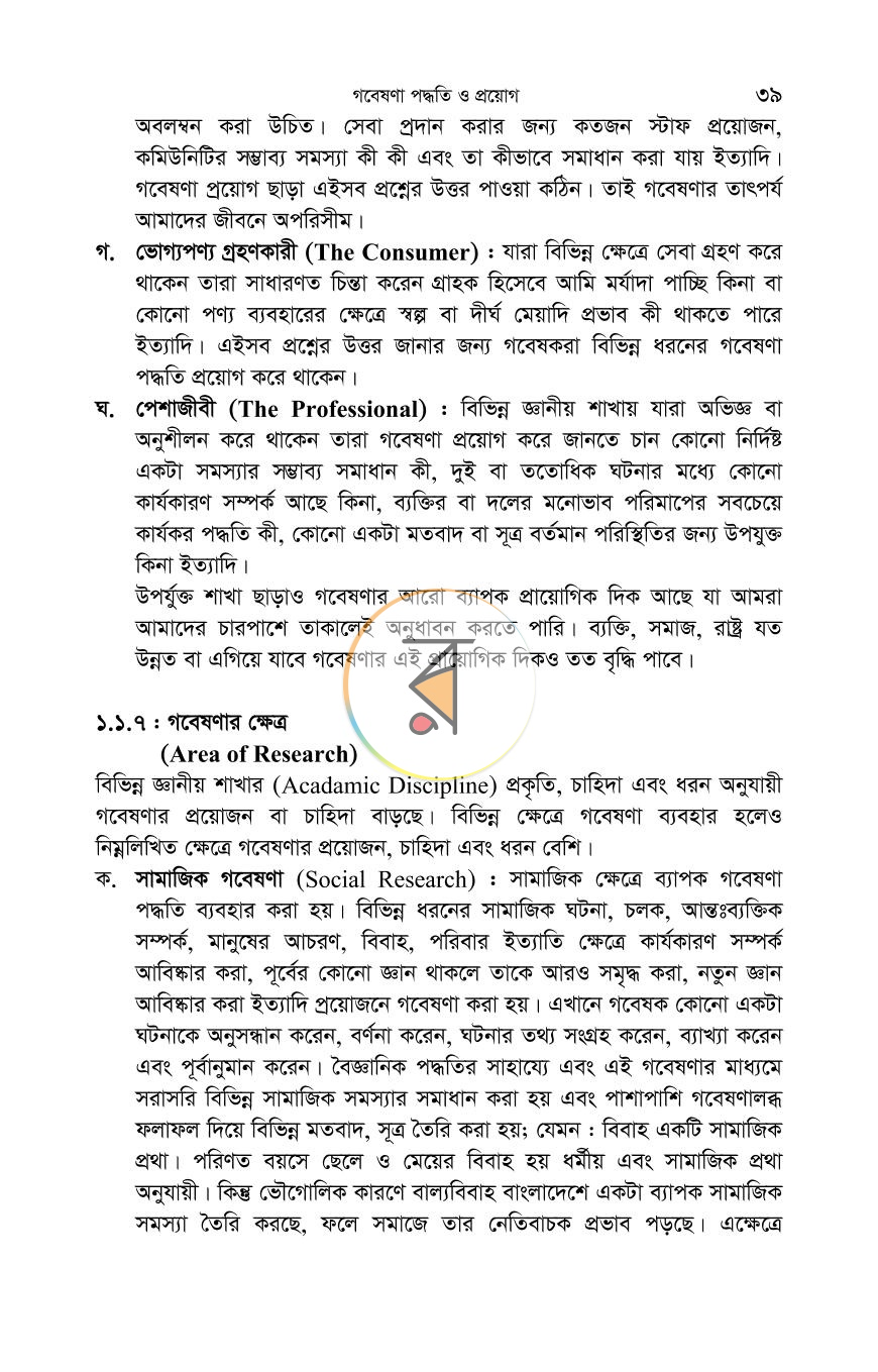 পাতা 33