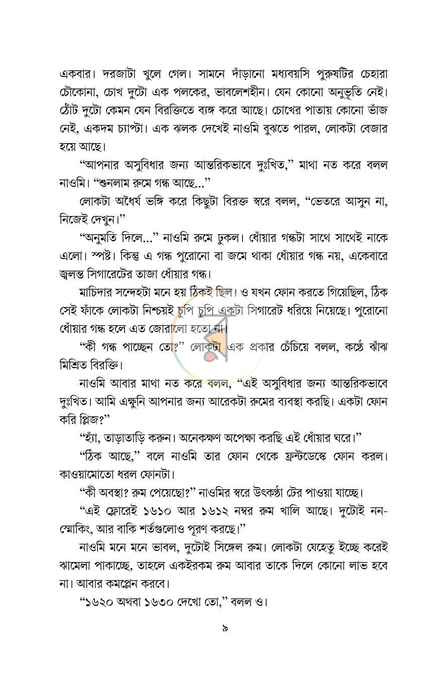 পাতা 6