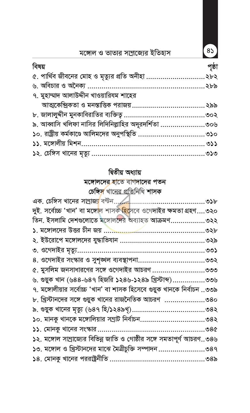 পাতা 18