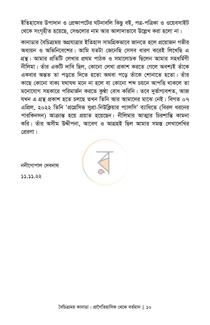 পাতা 6