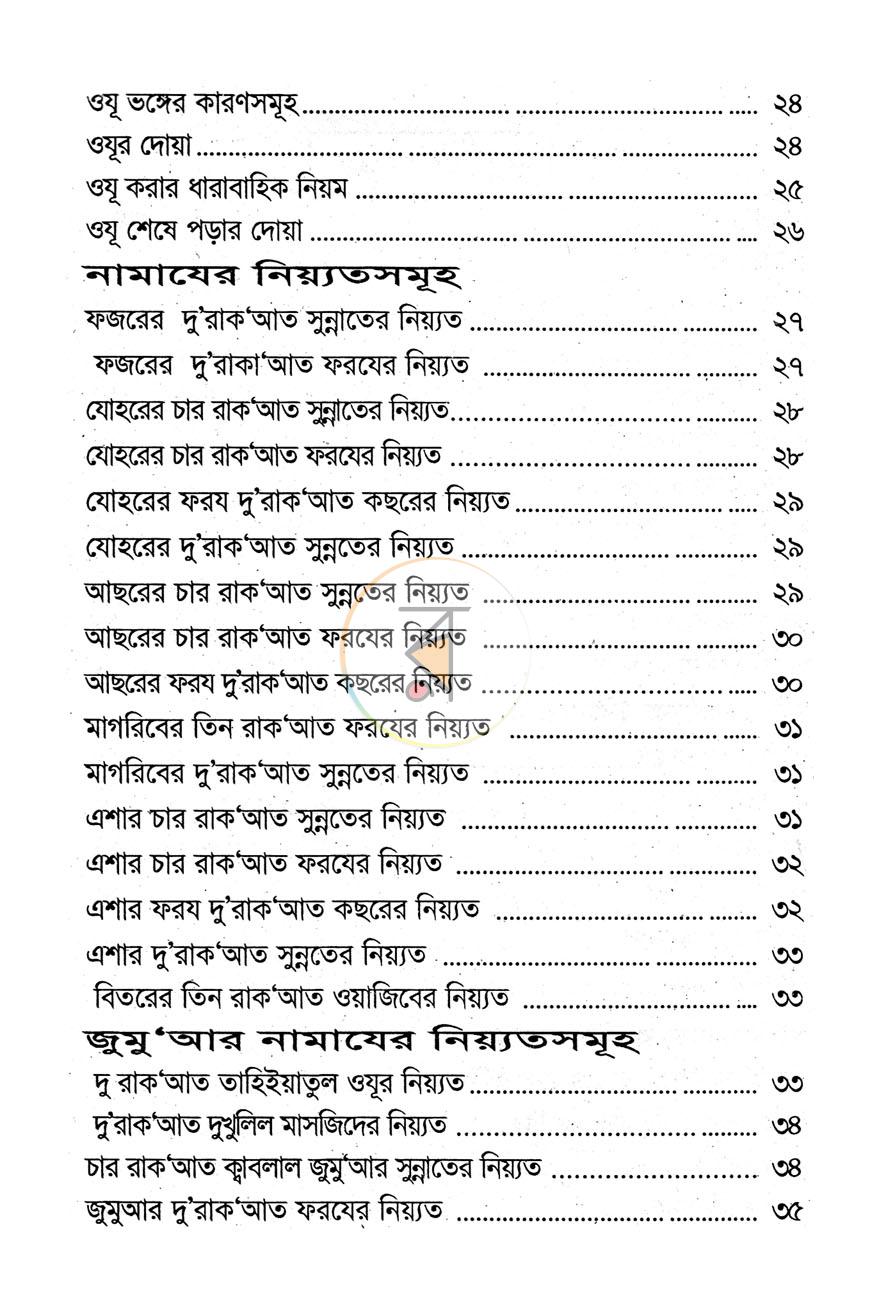 পাতা 3