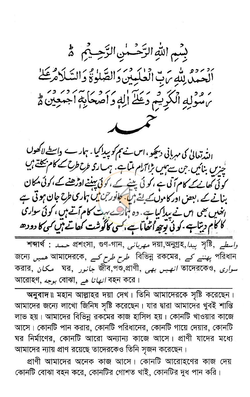 পাতা 3