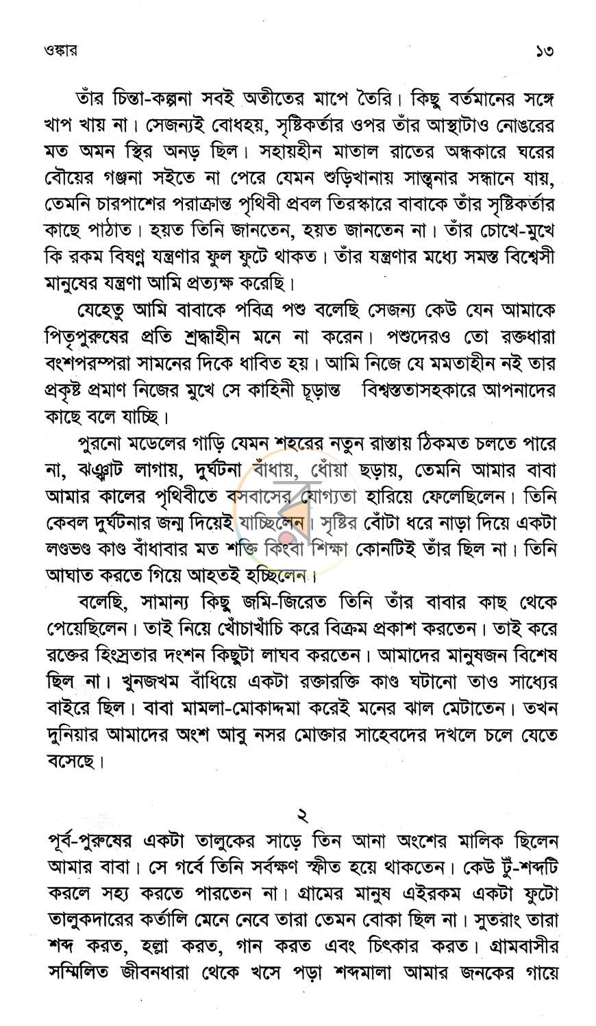 পাতা 7