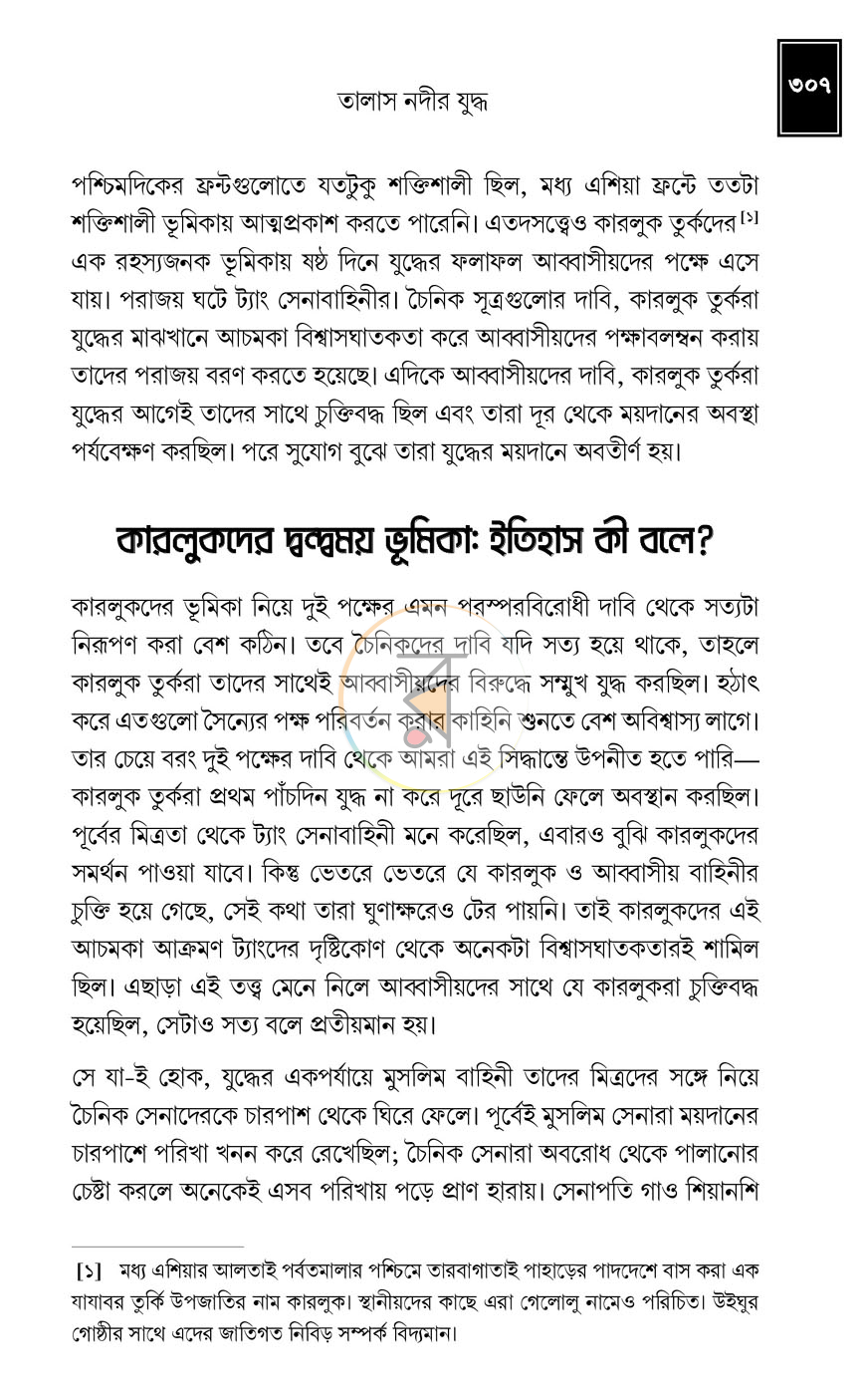 পাতা 20