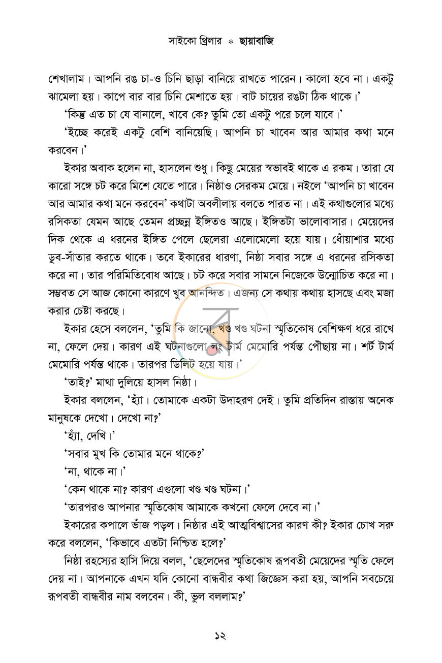 পাতা 9