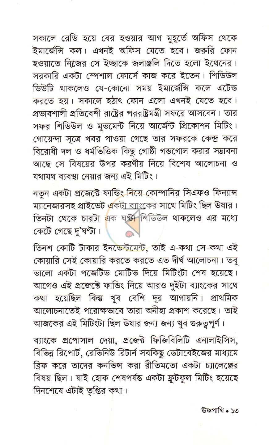 পাতা 6