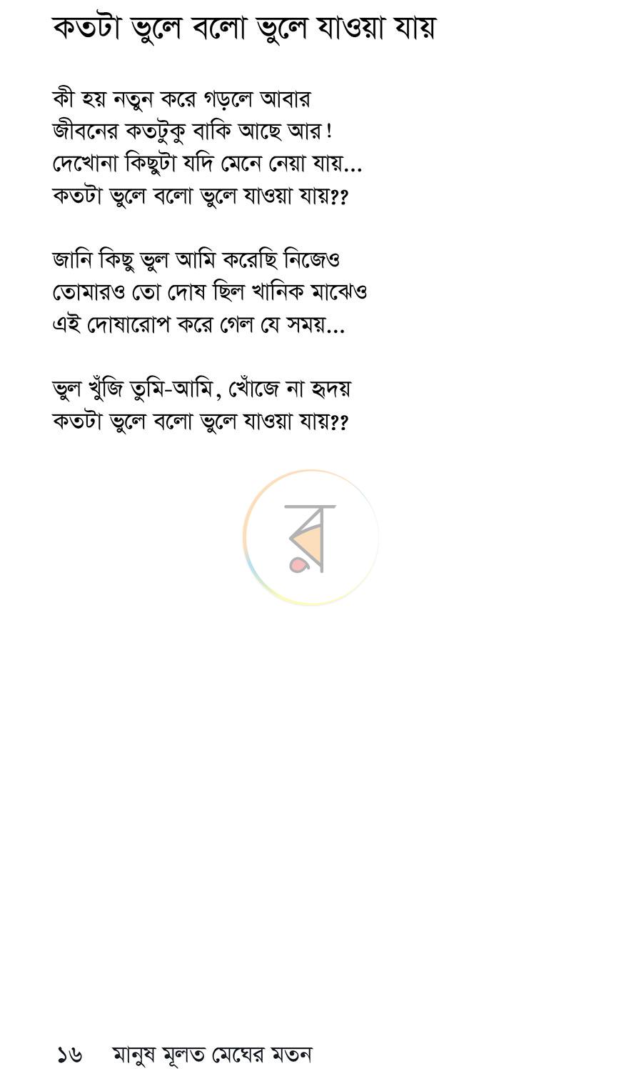 পাতা 15