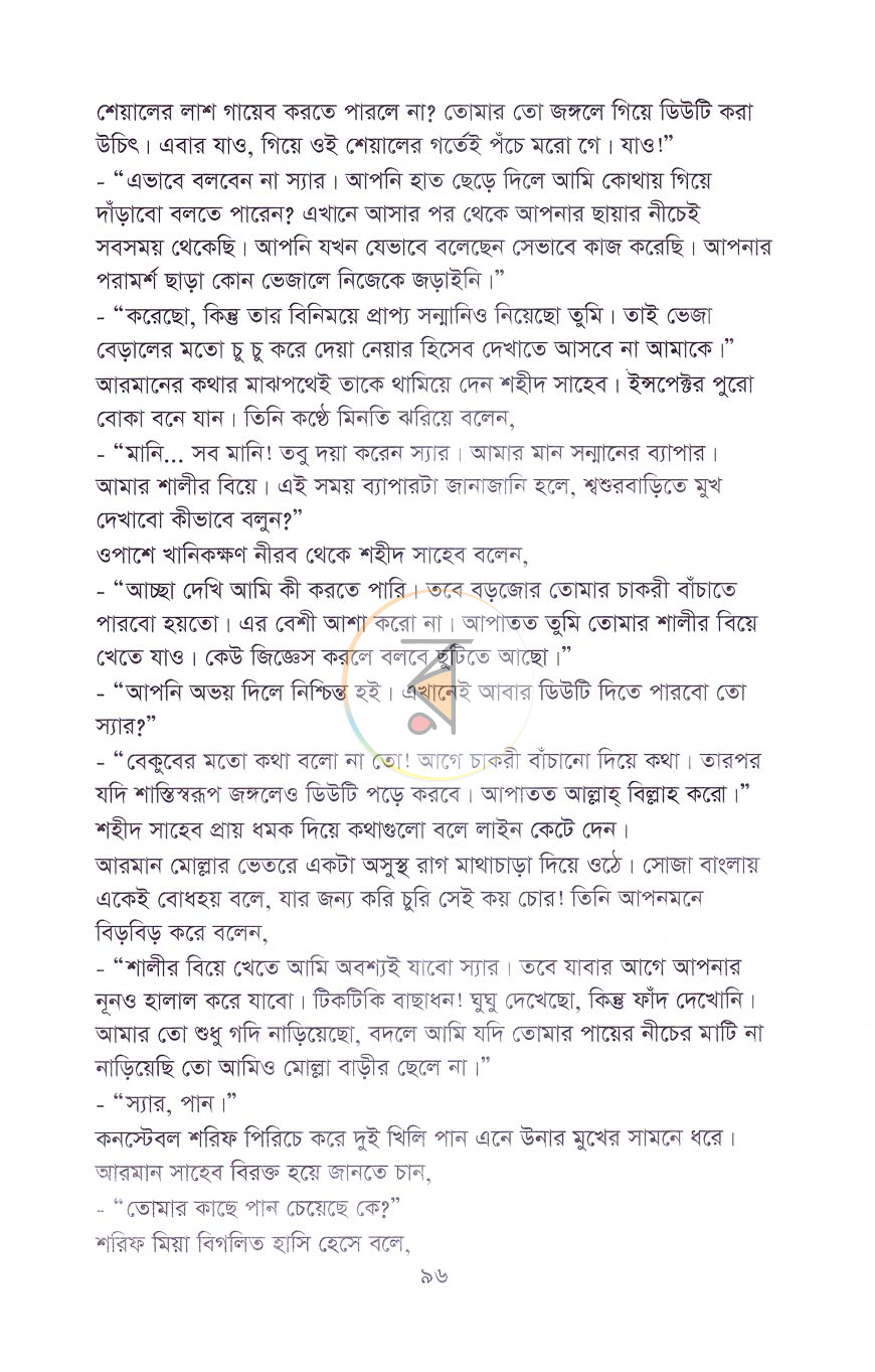 পাতা 7
