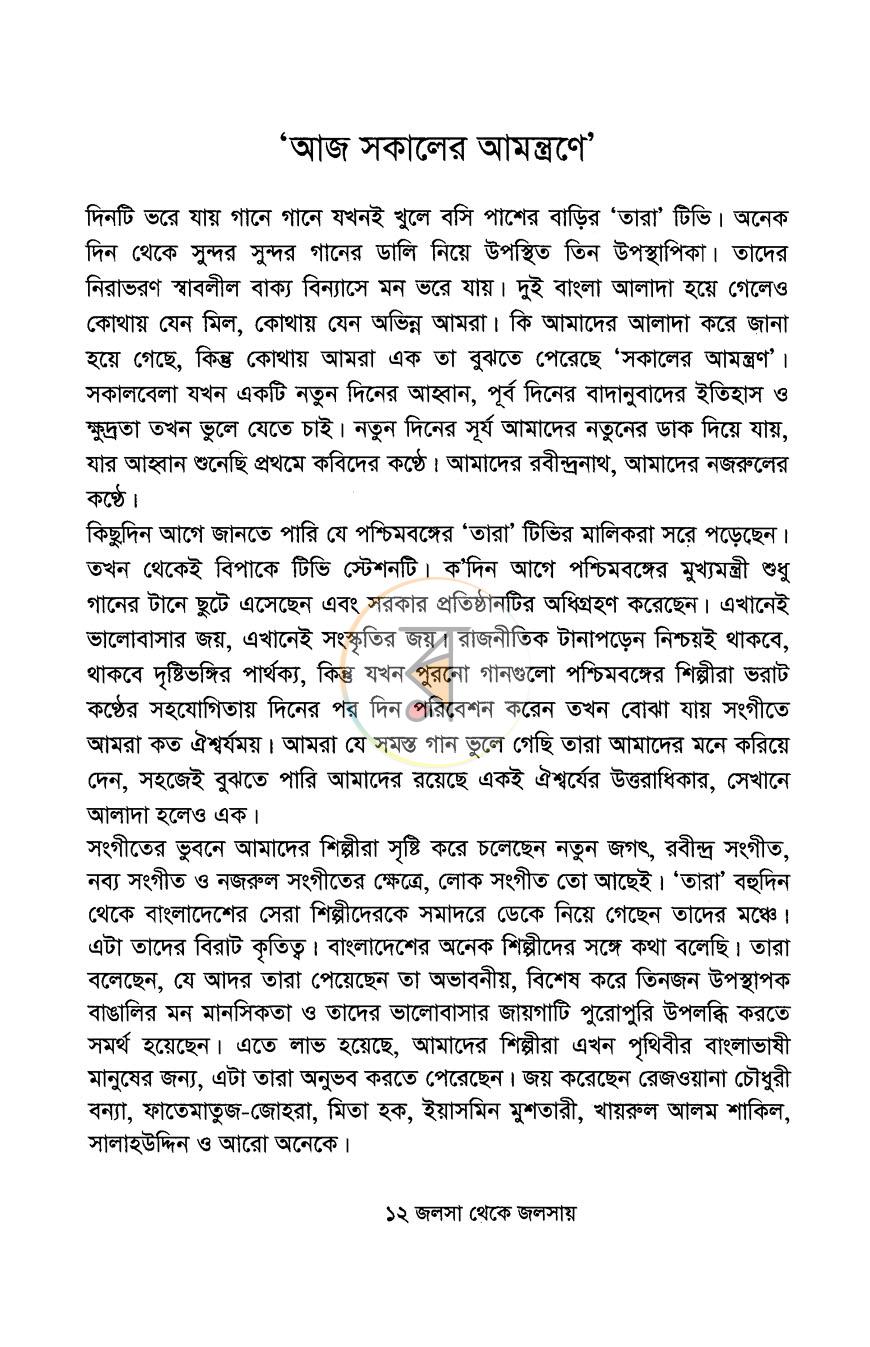 পাতা 9