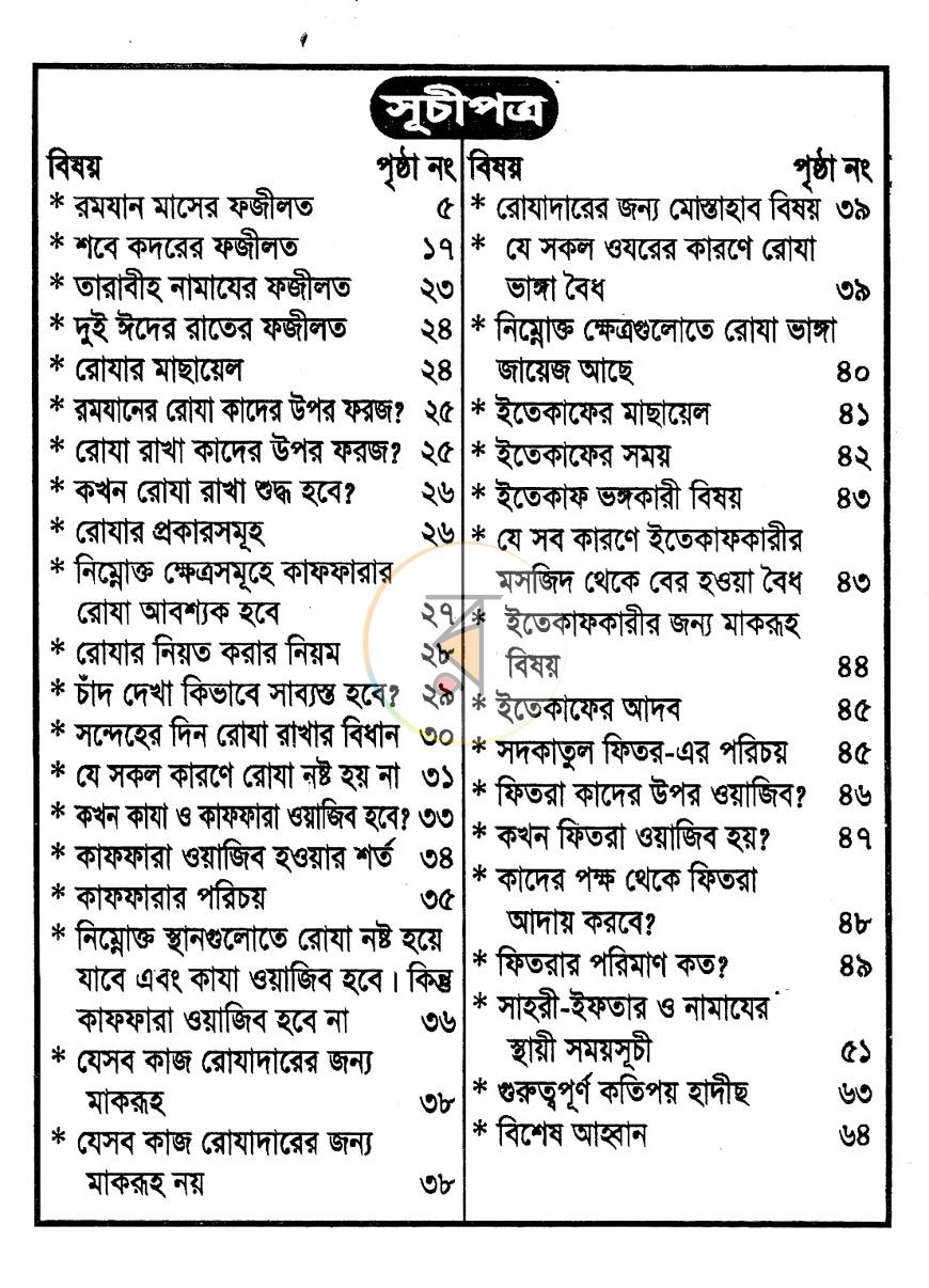 পাতা 3