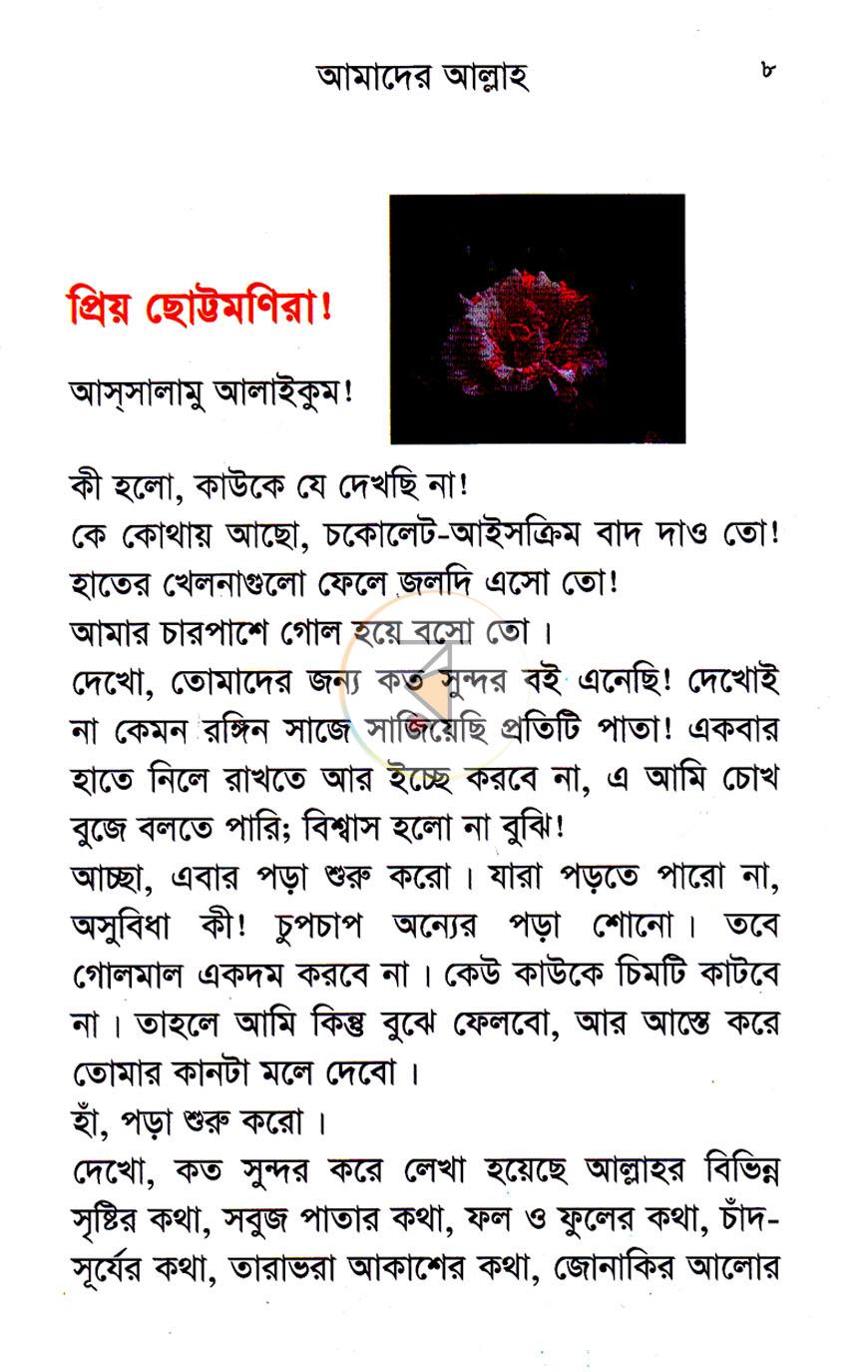 পাতা 6