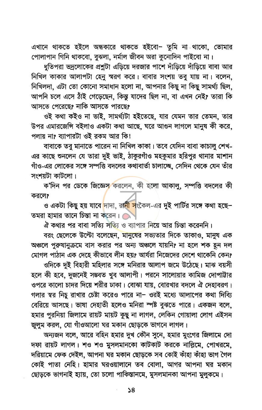 পাতা 7