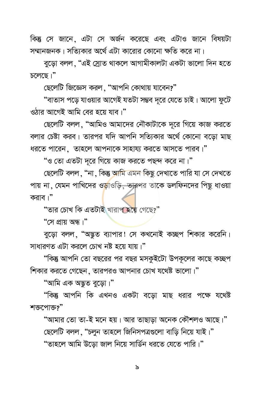 পাতা 8