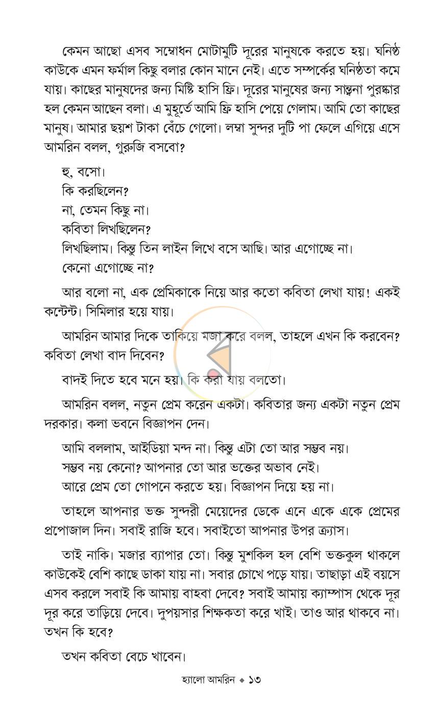 পাতা 9