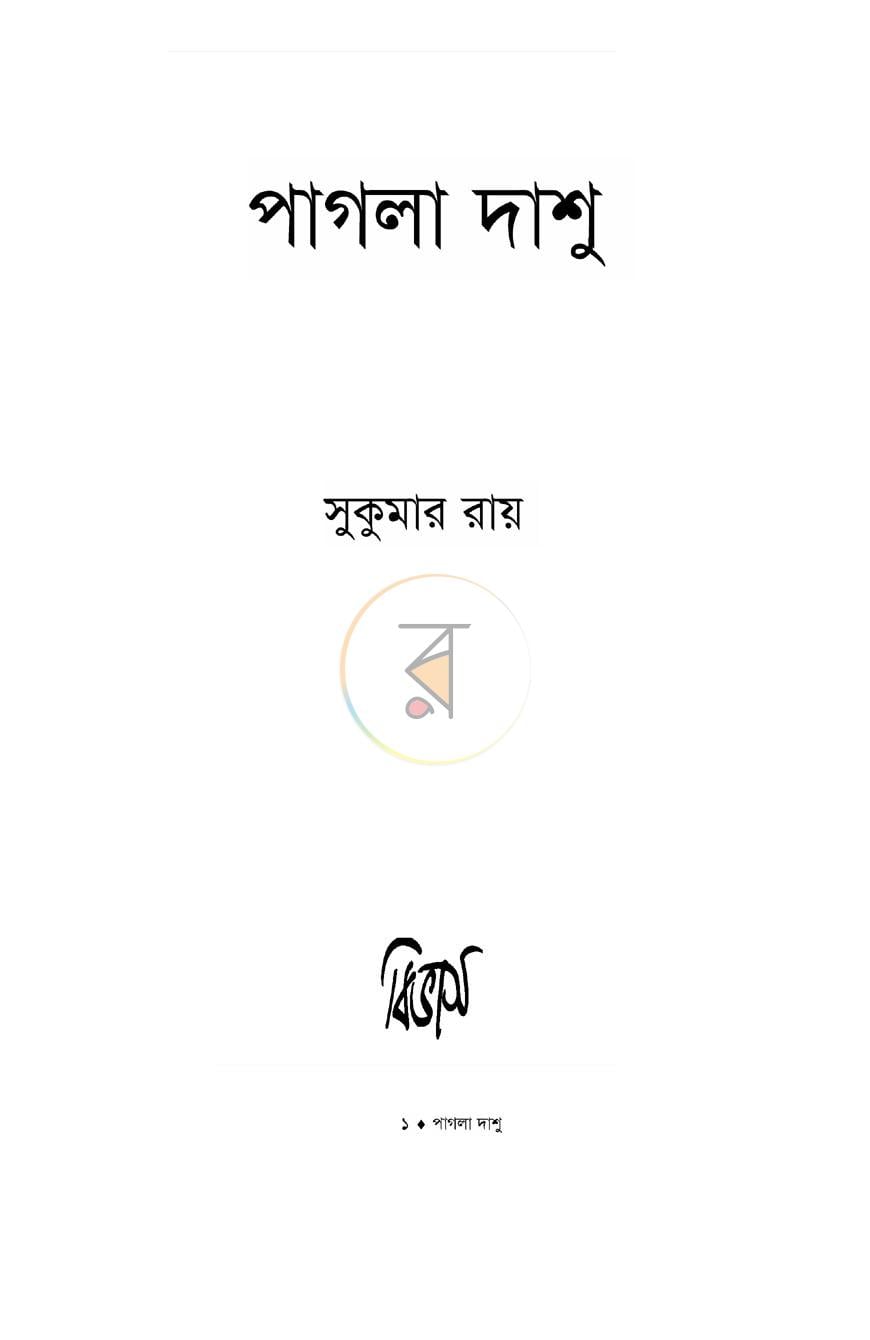পাতা 1