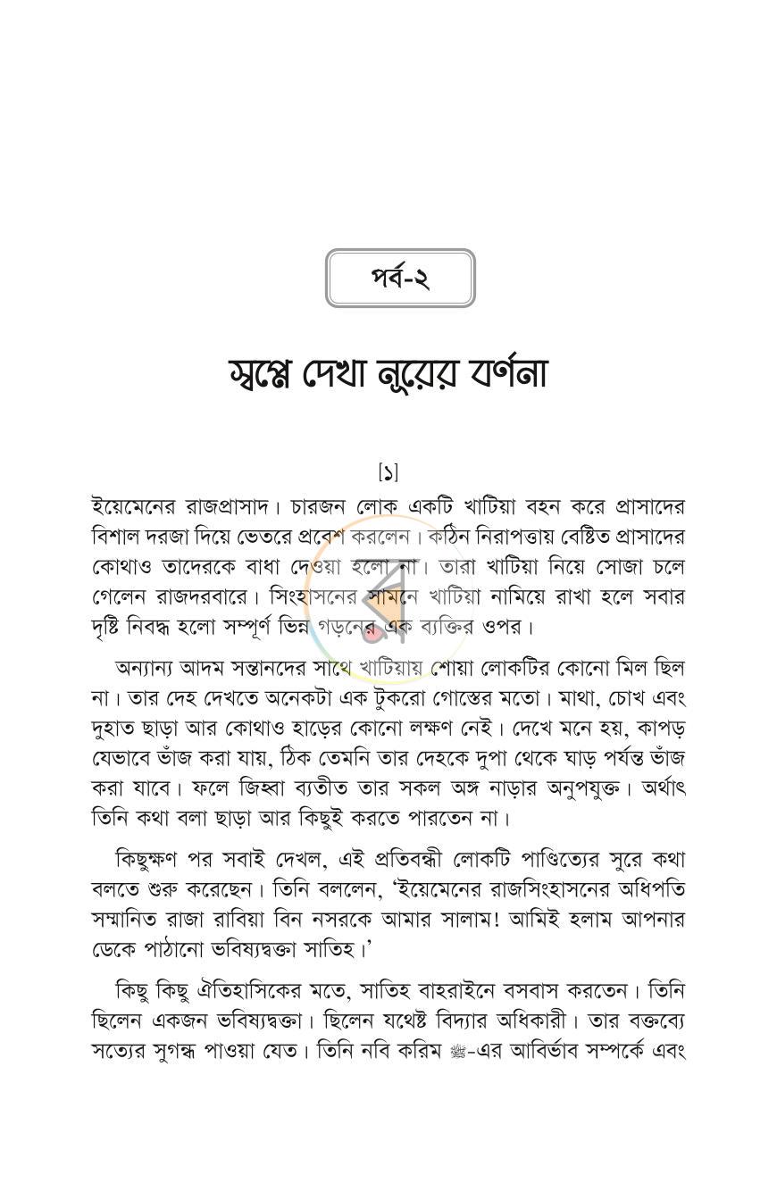 পাতা 8