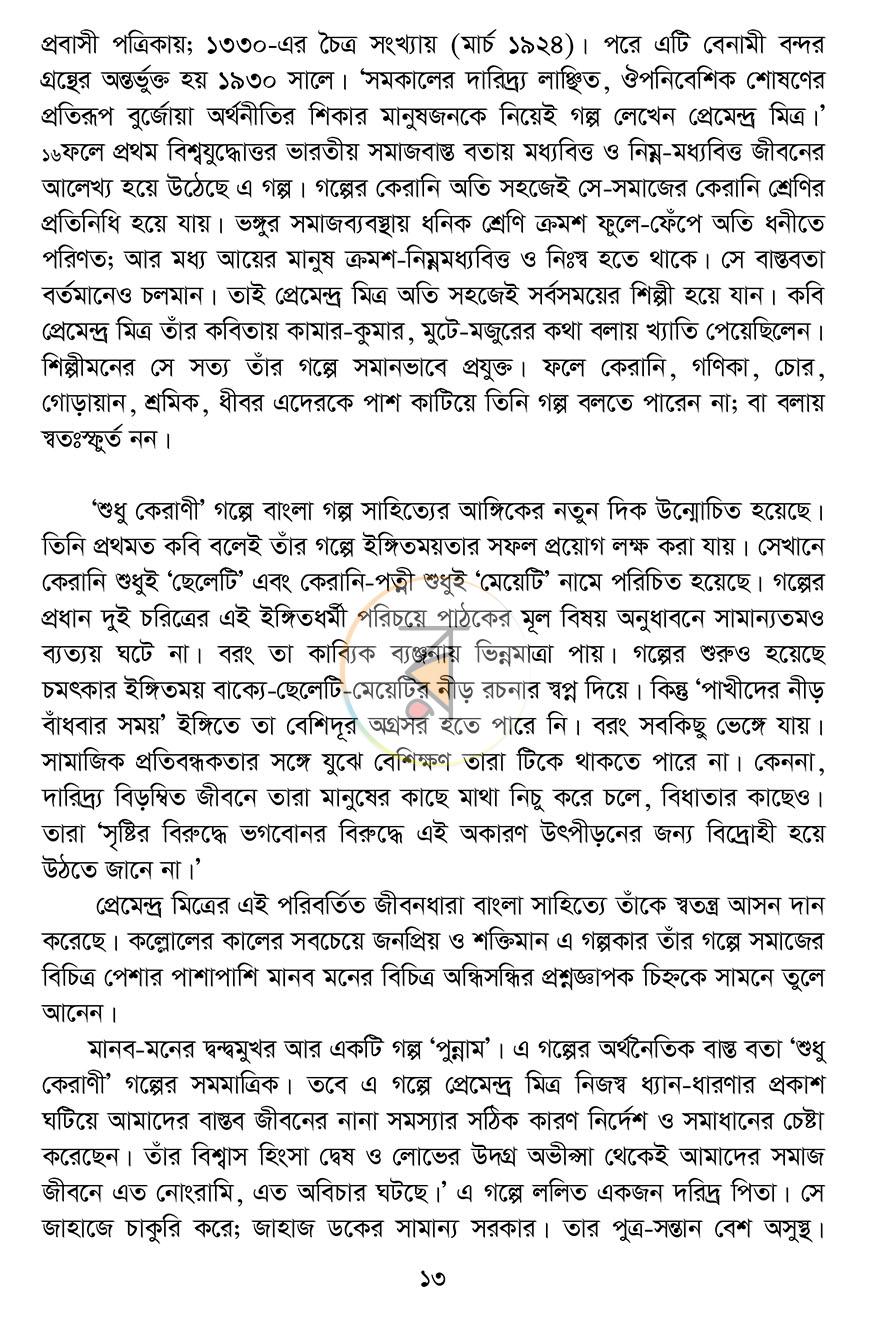 পাতা 10
