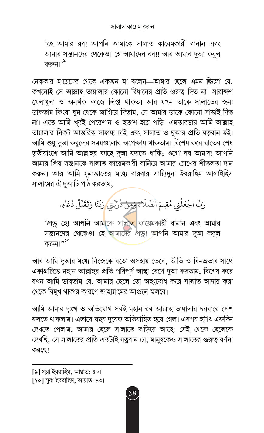 পাতা 11