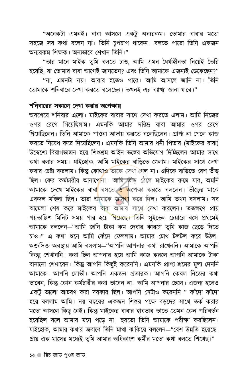 পাতা 10