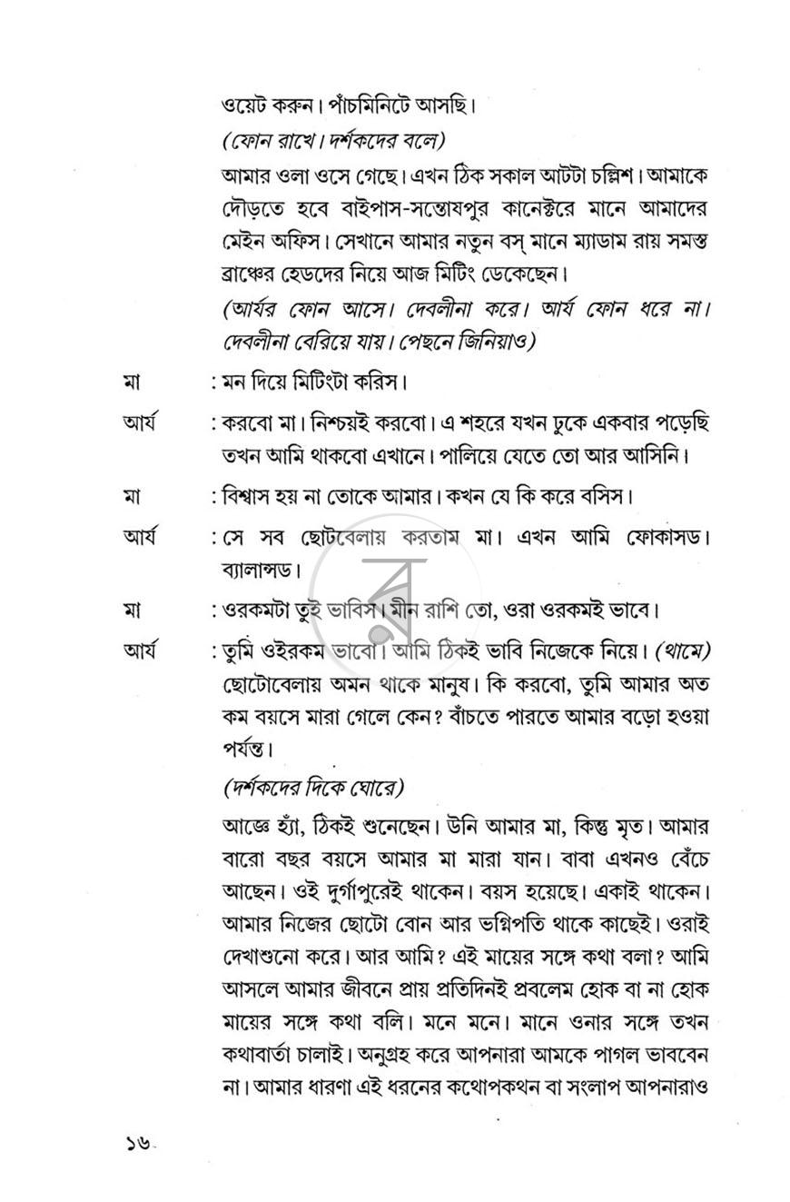 পাতা 10